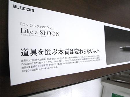 ELECOM「Like a SPOON」左から